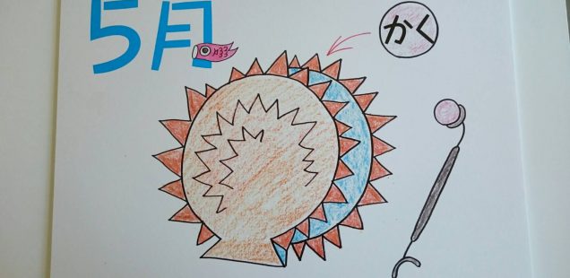 5月ã€ã‚¢ã‚³ãƒ¤è²ã®ä¸ã¸æ ¸ã‚’入れã¾ã™ï¼