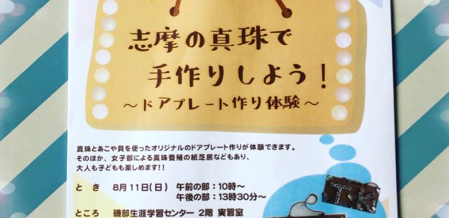 真ç ã§ãƒ‰ã‚¢ãƒ—レート作り体験â£ï¸ç”³ã—è¾¼ã¿é–‹å§‹ã§ã™ðŸ˜Š