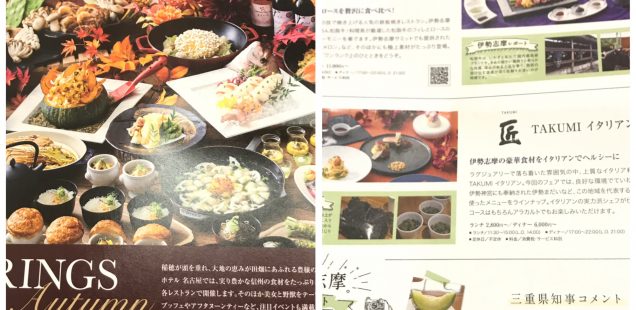 ストリングスホテル八事NAGOYAã•ã‚“ã§ä¼Šå‹¢å¿—摩フェアãŒé–‹å‚¬ã•れã¾ã™â£ï¸Part2