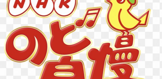 『NHKã®ã©è‡ªæ…¢ã€ãŒã‚„ã£ã¦ãã‚‹â£ï¸
