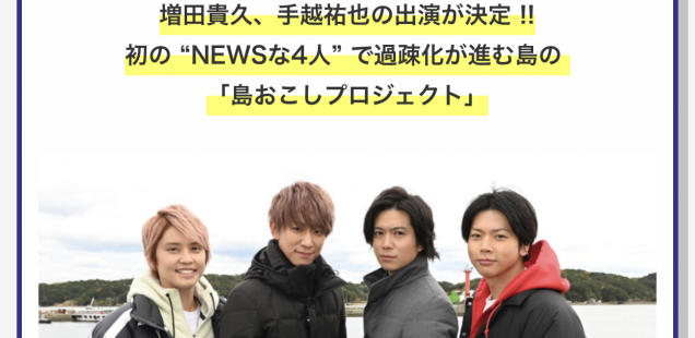 TBS新春スペシャル『NEWSãª2人ã€ã«akoya girlãŒå‡ºæ¼”ã—ã¾ã™â£ï¸