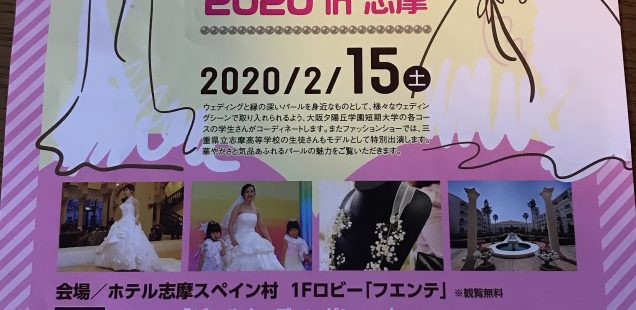 『パールズコレクション2020inå¿—æ‘©ã€ãŒé–‹å‚¬ã•れã¾ã™â£ï¸