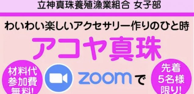 真ç ã§ã€Žzoomã§æ‰‹ä½œã‚Šä½“験ã€ç¬¬2弾‼ï¸é–‹å‚¬ã—ã¾ã™âœ¨